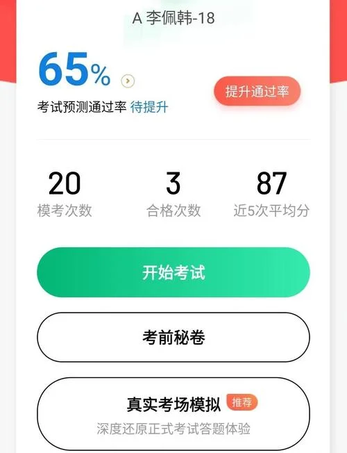 手机上怎么看科目一成绩_1