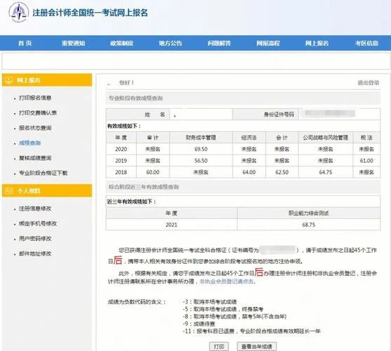 注册会计师考试成绩公布_2