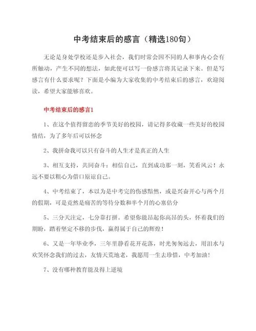 中考临近你的感悟-中考临行感悟