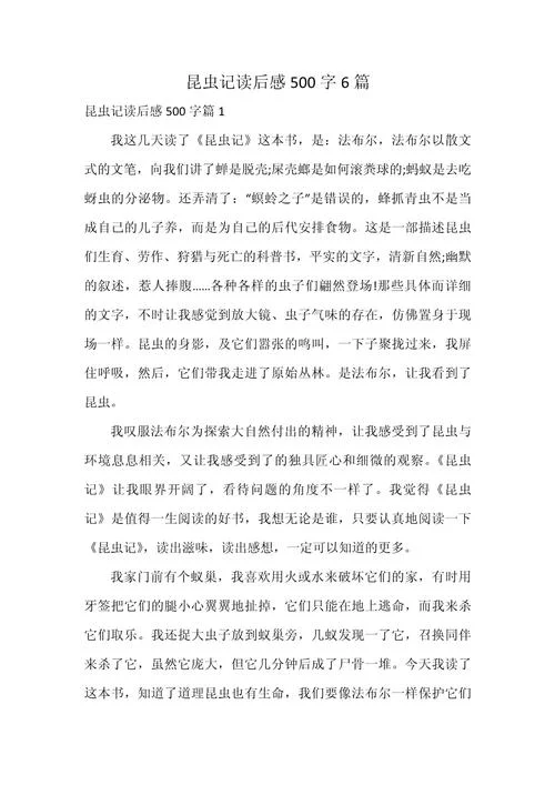 昆虫记松毛虫读后感悟-昆虫记读后感悟