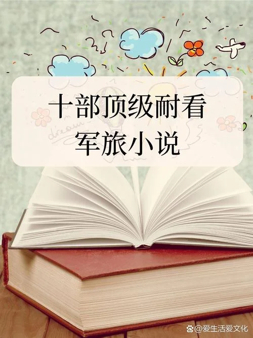 架空历史军事小说-架空历史战纪