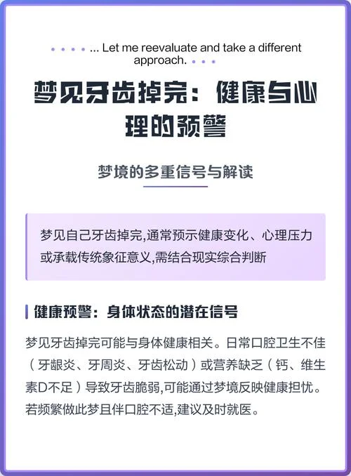 梦见大牙掉了一块-梦见牙齿脱落