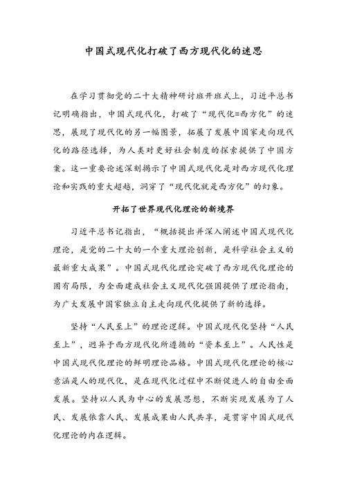 如何为中国式现代化作出自己的贡献?_2