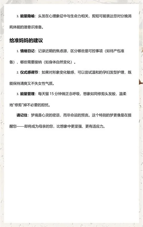 做梦梦到头发剪短_1