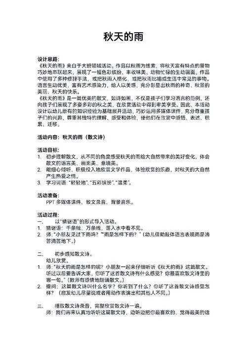 乡间秋雨作者是谁_1