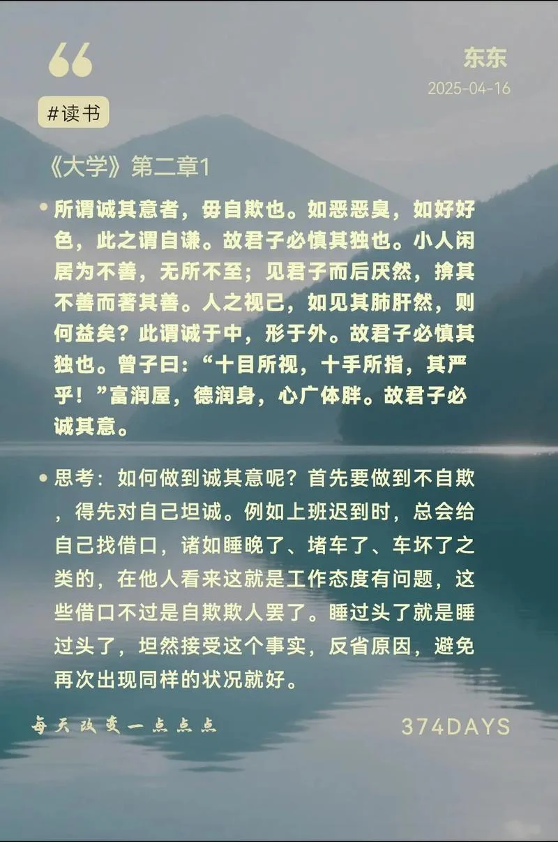《大学》感悟200字_1