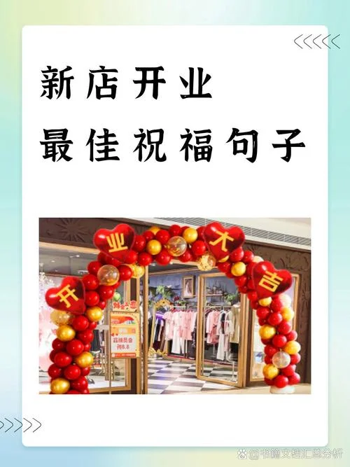 开业的朋友圈文案怎么写_1