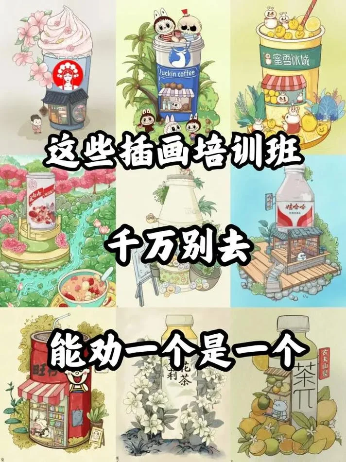 想学插画从哪里学-