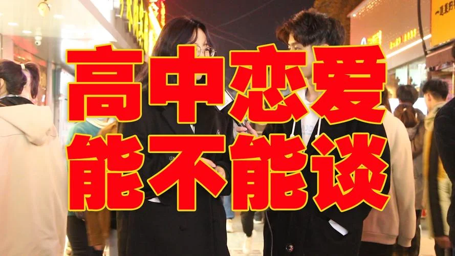 怎样谈恋爱还把成绩提高_2