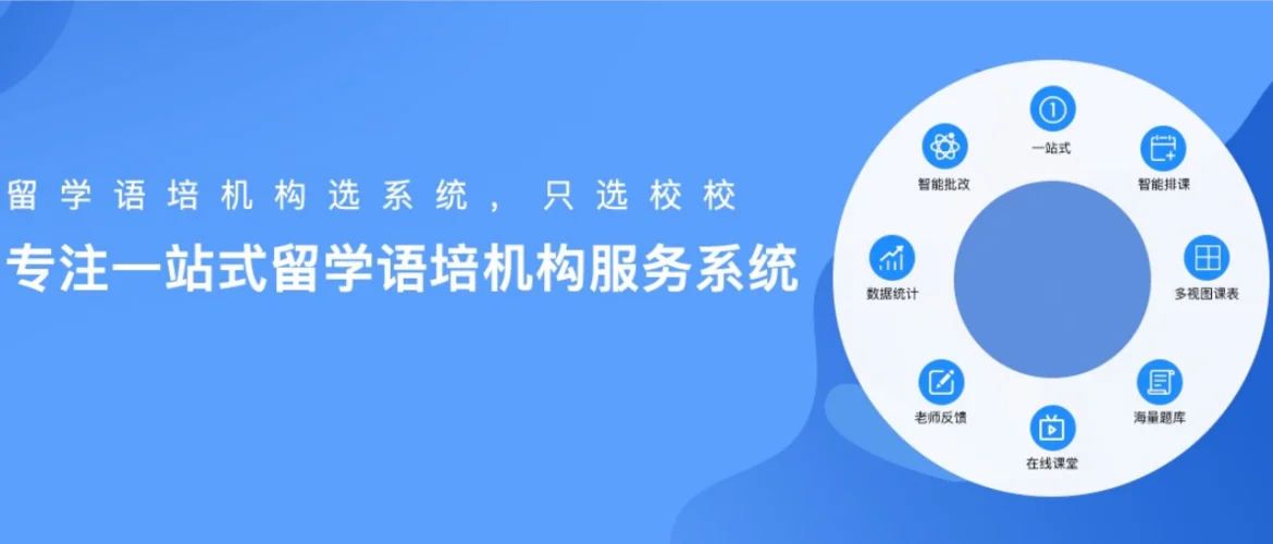 留学管理系统-海外求学管理平台