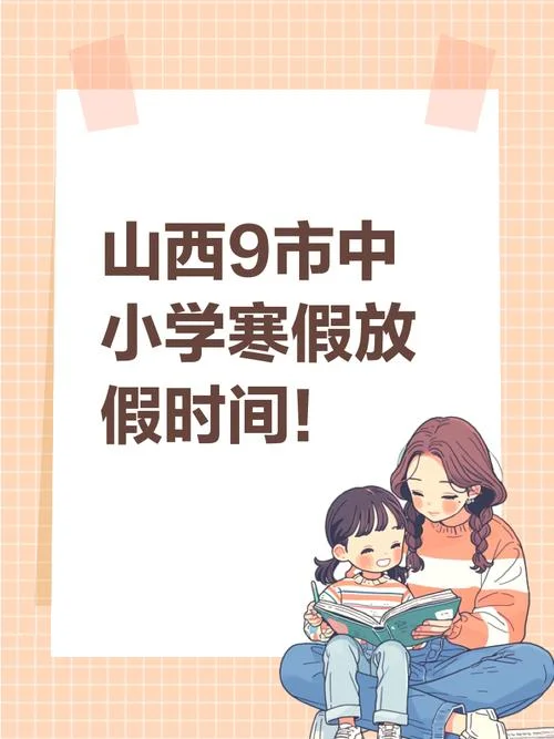 山西高校几月放假_1