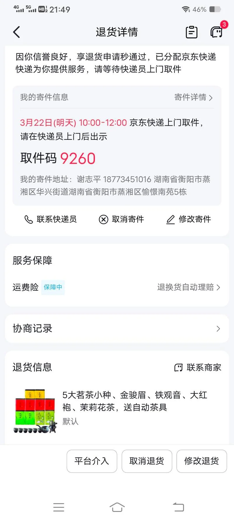 快递退货订单号在哪查_2