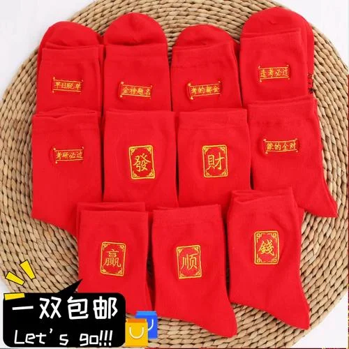 考研上岸袜子-考研上岸必备袜