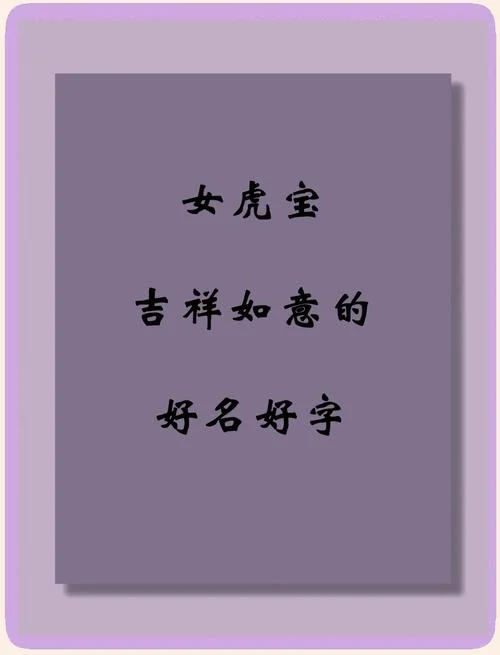 姓杜的男虎宝宝起名字_2