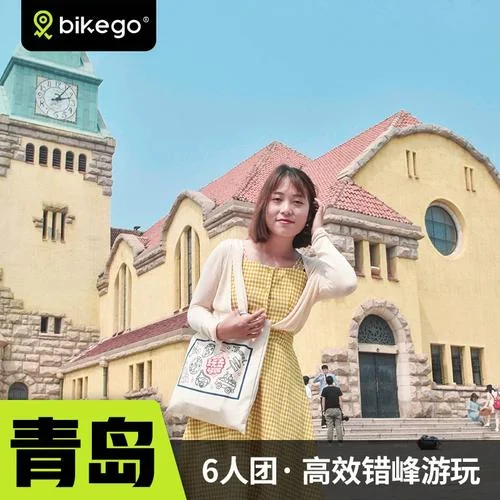 青岛旅游一日游多少钱-青岛一日游费用