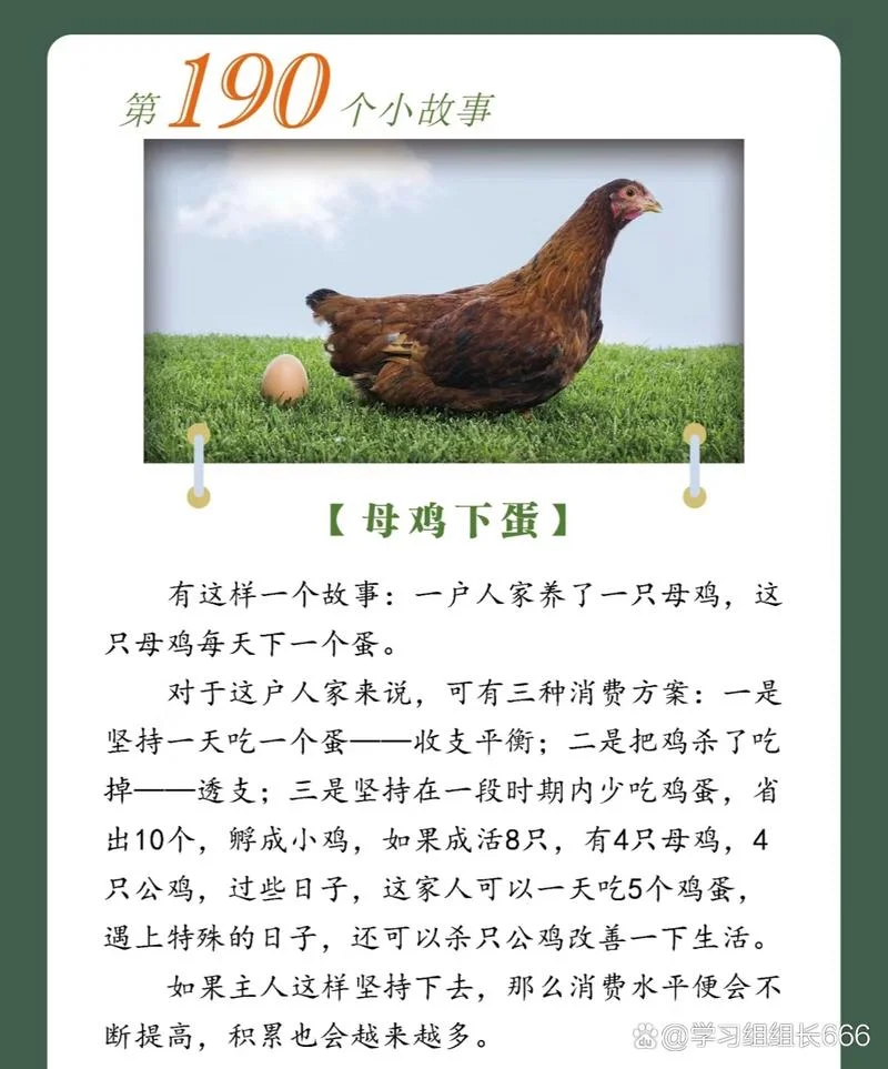 历史上关于鸡的故事_2