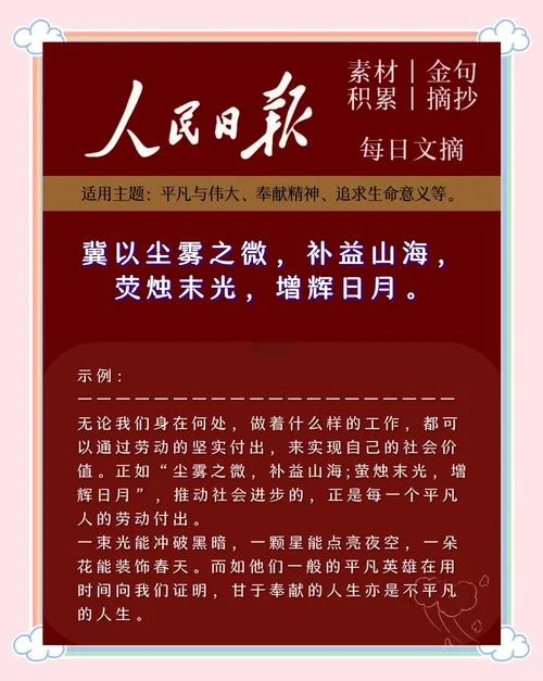 人民日报感悟企业人_2