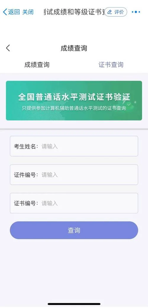 什么时候可以查普通话考试成绩_2