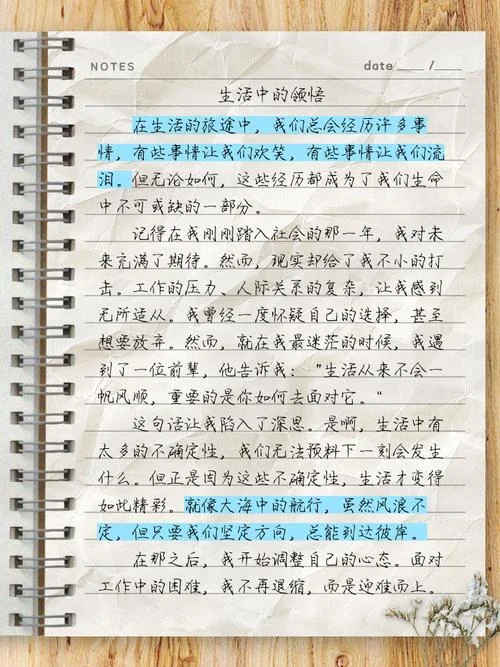 日志大全感悟人生故事_2