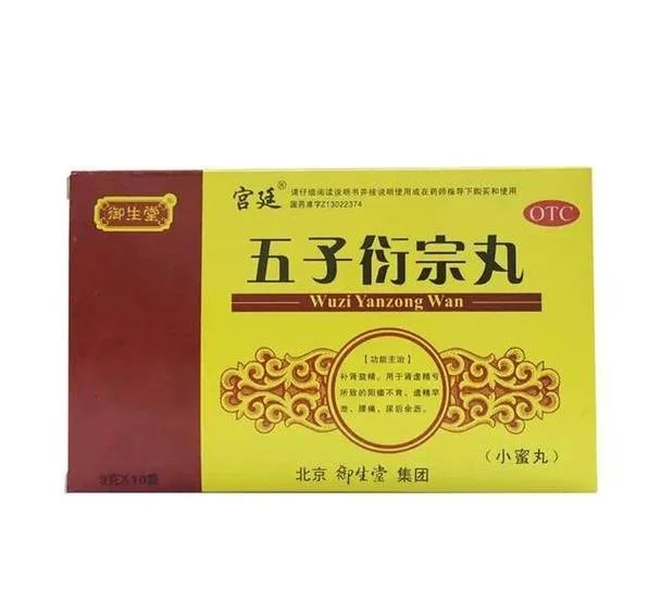 五子衍宗丸出处_2