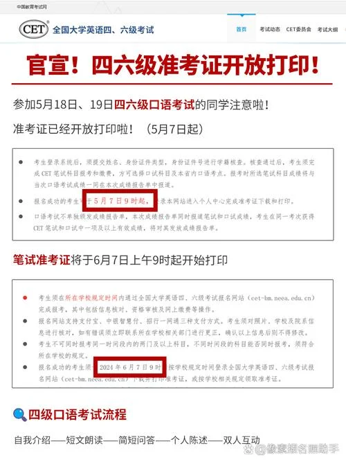 四六级如何查准考证_2