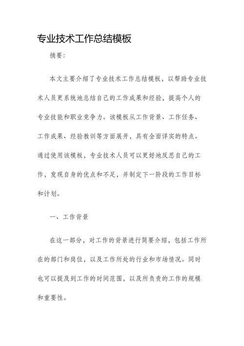 工作总结word字体要求_2