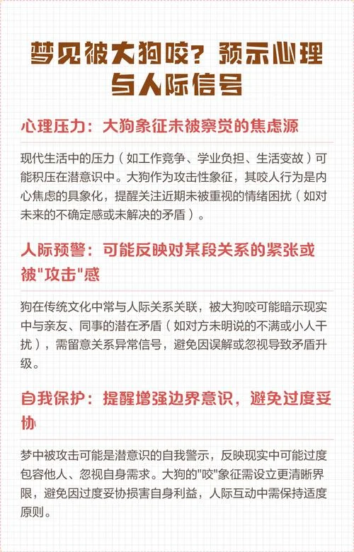 梦到让狗咬了,预示着什么?-梦见被狗咬的寓意