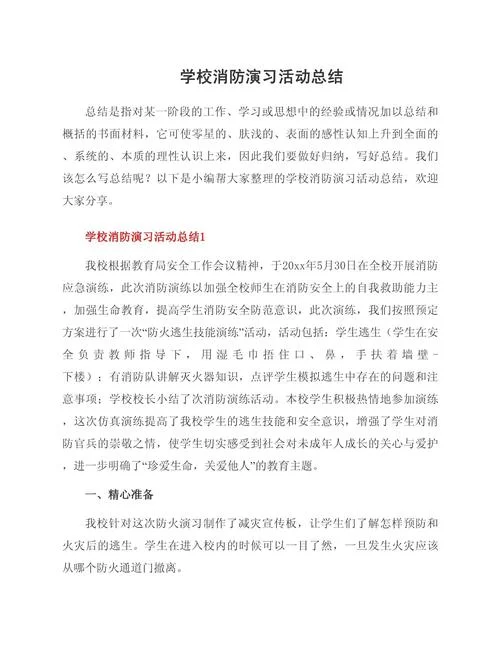 防火防震演练心得体会_1