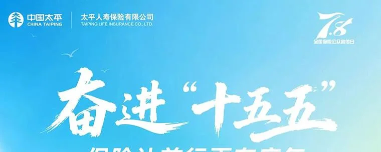 太平人寿黑历史-太平人寿负面舆情