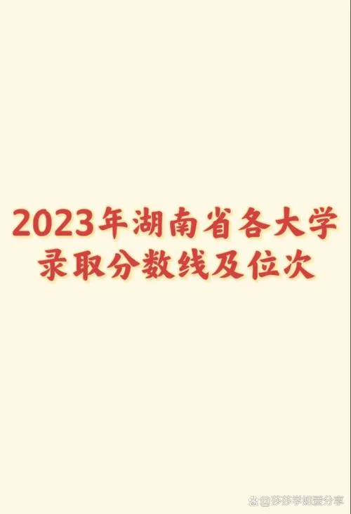 湘南学院是一本还是二本-湘南学院二本院校