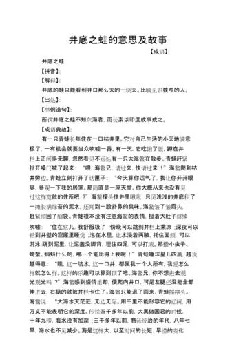井底之蛙的道理小学_1