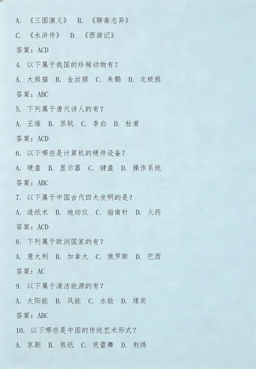 冷门历史知识问答_1