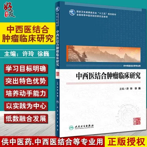 中西医临床医学考研学校-中西医结合考研院校