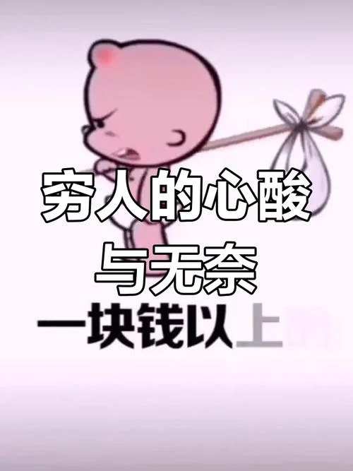 人生感悟没钱_1