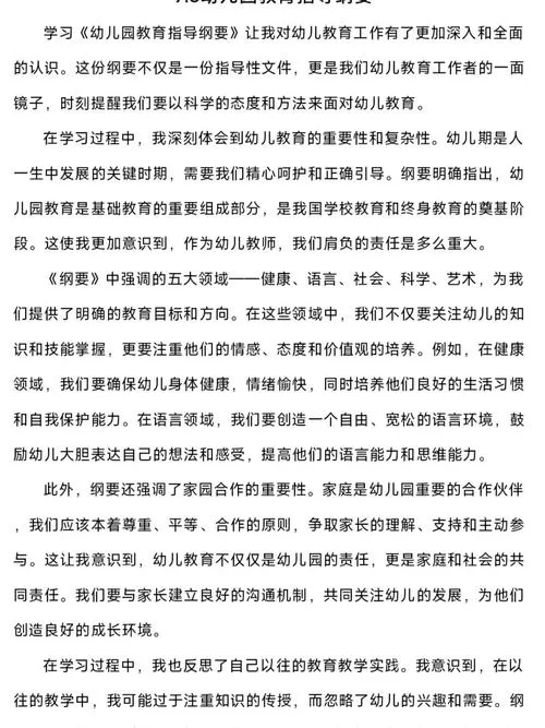 幼儿教师专题培训感悟_2