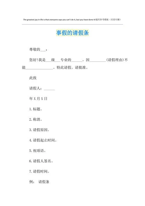 请假条事假理由怎么写_1