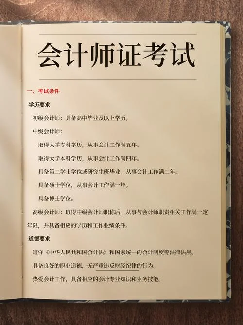 注册会计师报考条件2020-2020年考注会门槛