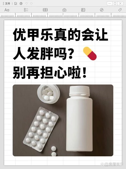 优甲乐是补充什么的_1