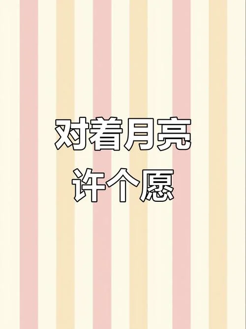 许下愿心什么意思_2