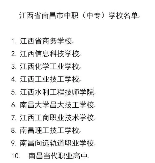 南昌公办中专学校有哪些-南昌公办中专有哪些