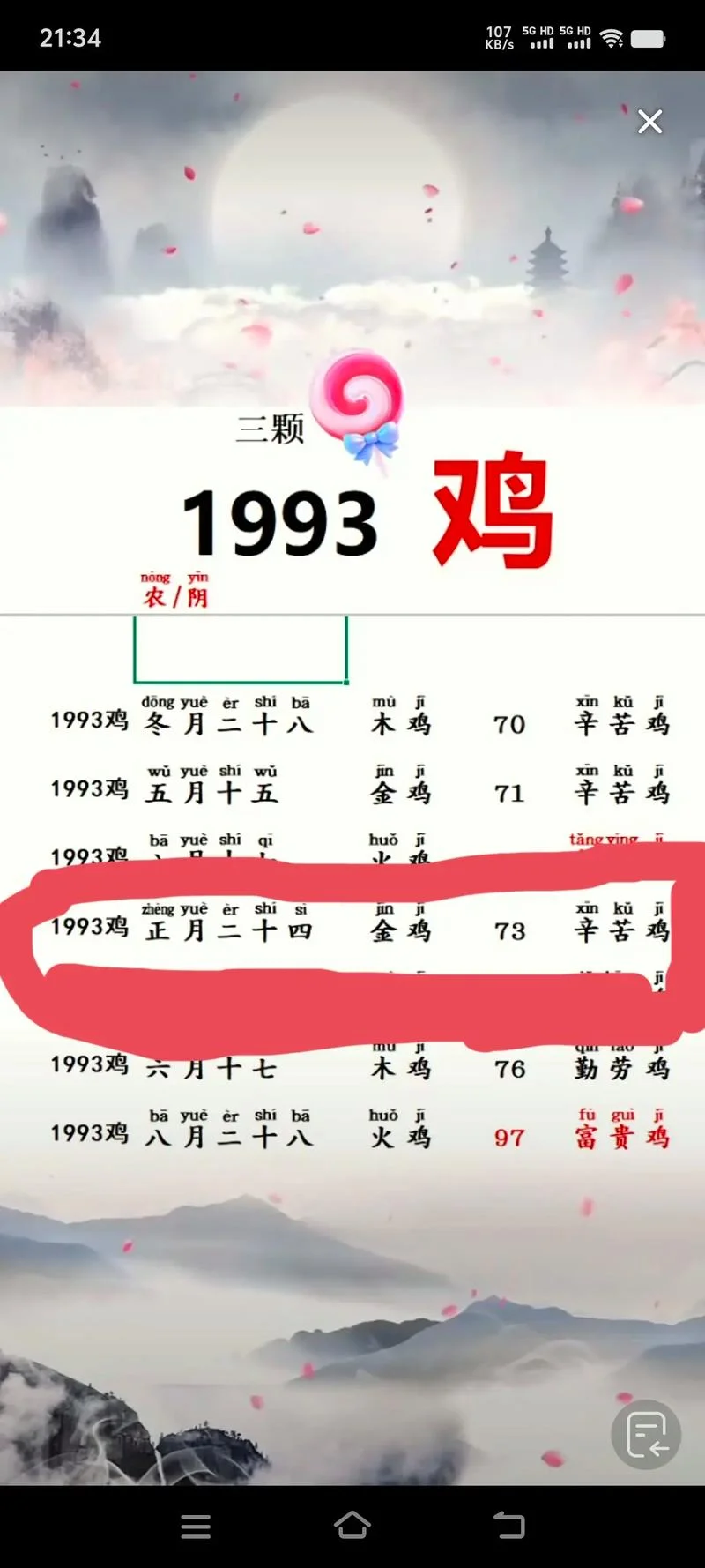 1997年3月14日什么命-1997 年 3 月 14 日命