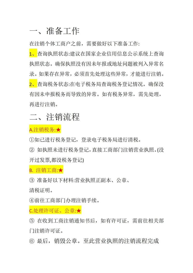 办理公司注销需要什么手续_1