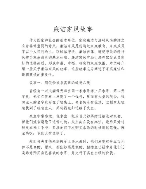 廉洁小故事感悟_2