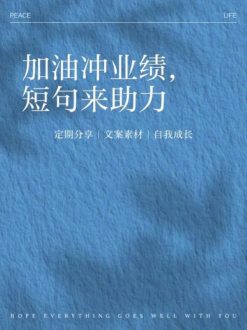 2020业绩爆发的祝福词_1