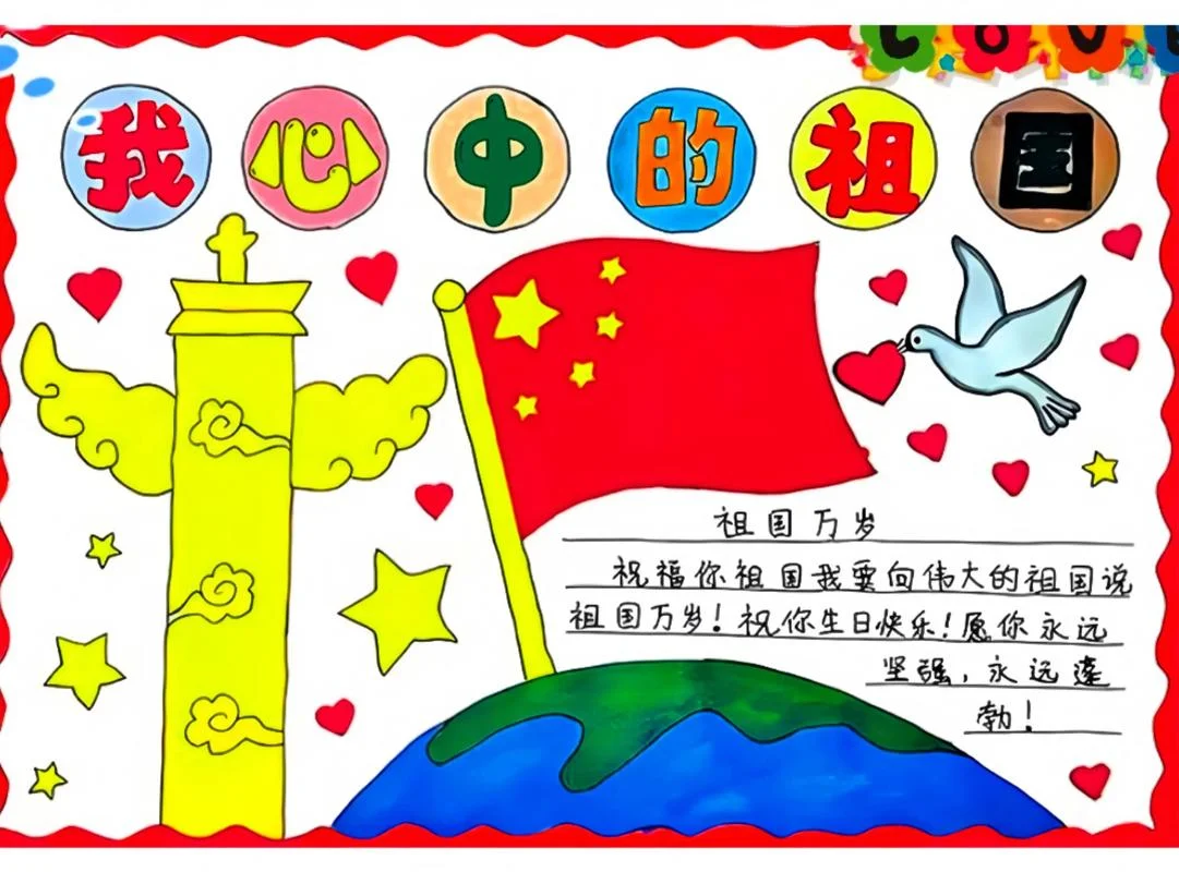 关于中国的手抄报漂亮_2