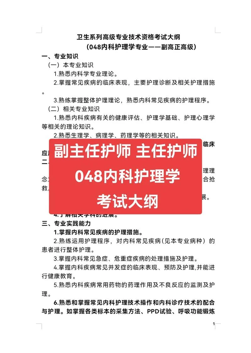 副主任护师报考时间_1