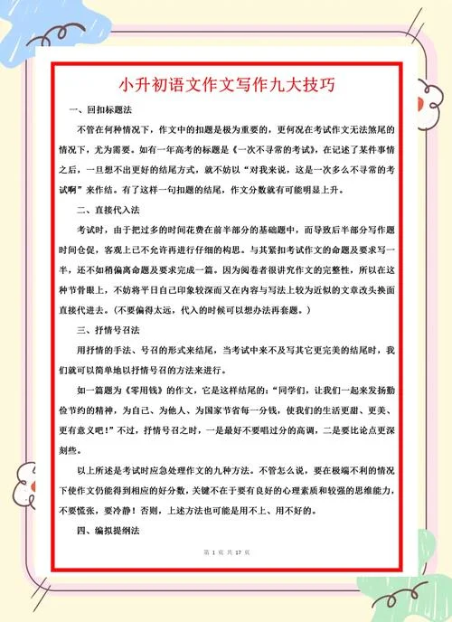 初中写作文的方法_1