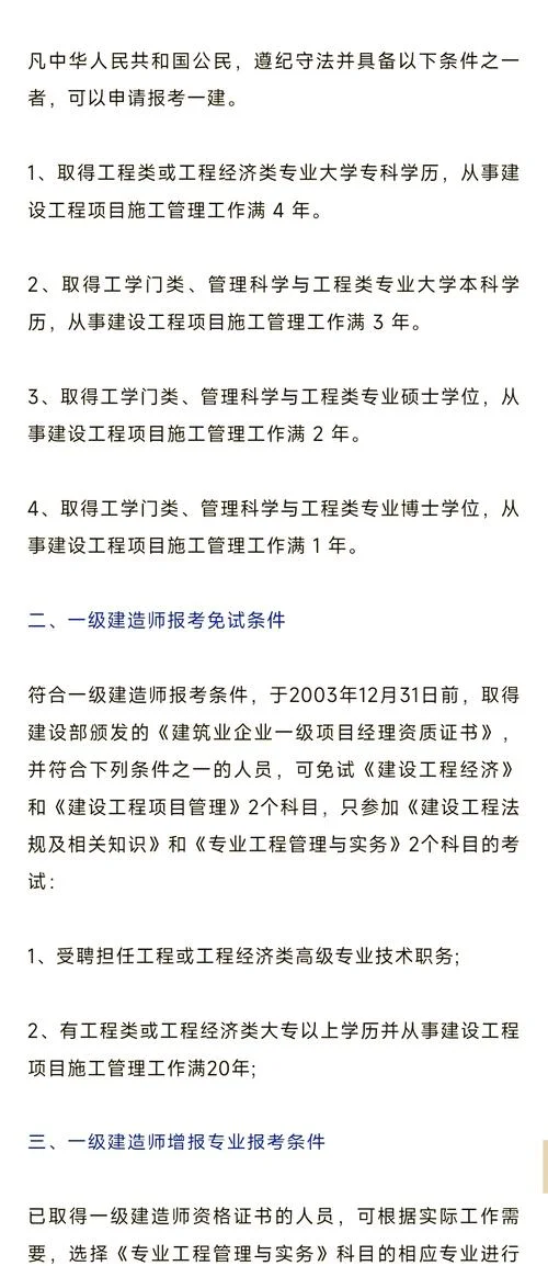 西安建造师报考条件_2