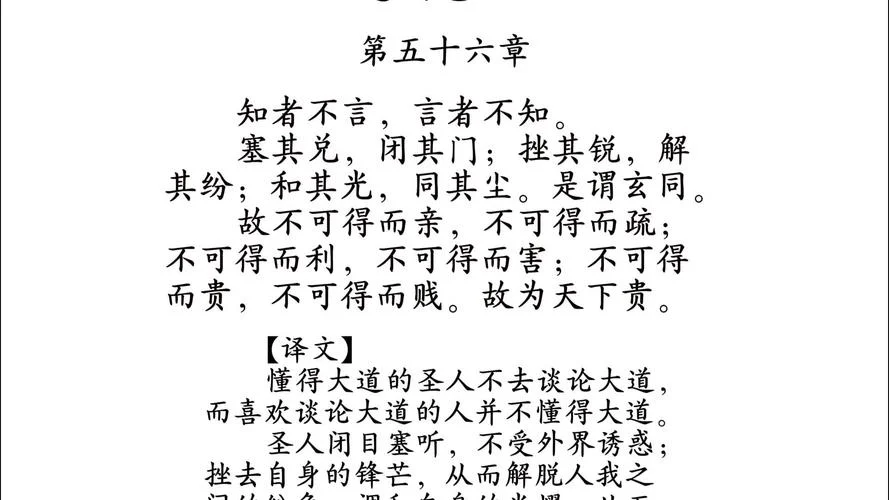 感悟道德经第五十二章_1