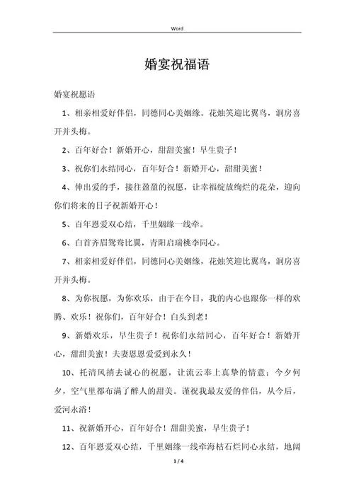 新婚祝福语怎么说好_2